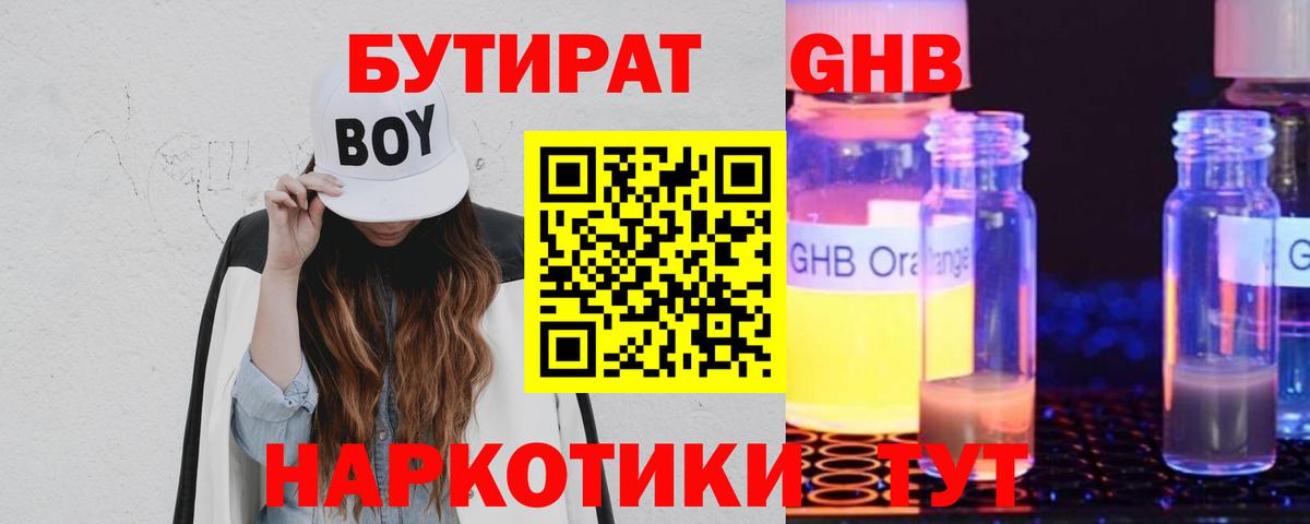 БУТИРАТ 1.4BDO  Вход с VPN  Черкесск 