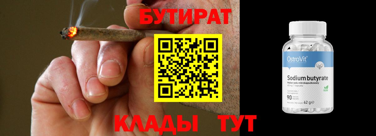 БУТИРАТ 1.4BDO Черкесск