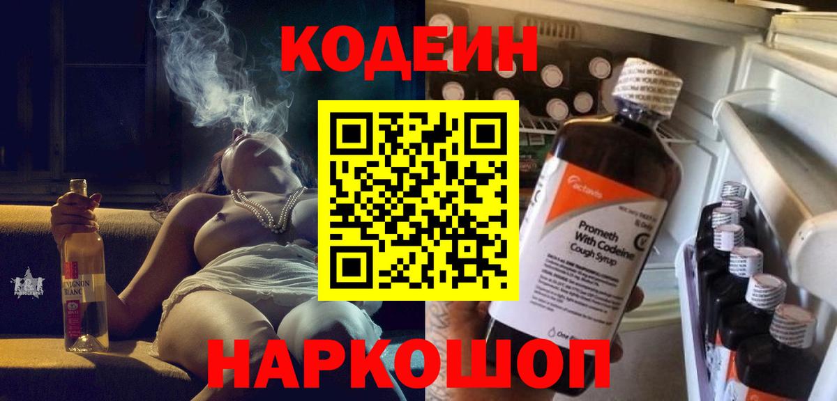 Codein Purple Drank  Вход с VPN  Кодеин напиток Lean (лин)  Черкесск 