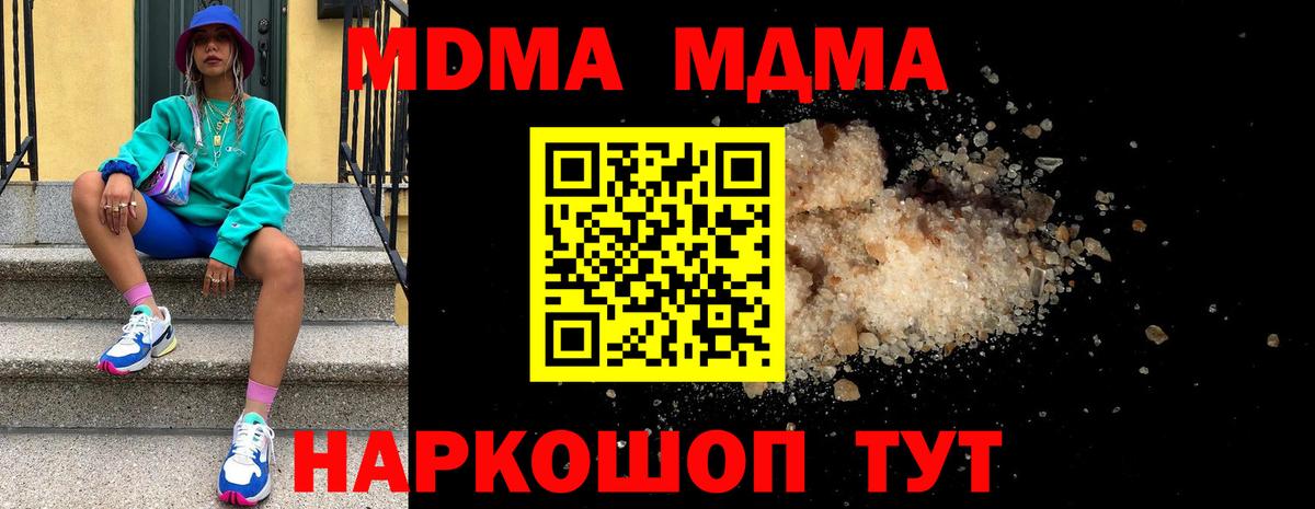 МДМА  МДМА молли  Вход с VPN  MDMA кристаллы  Черкесск 