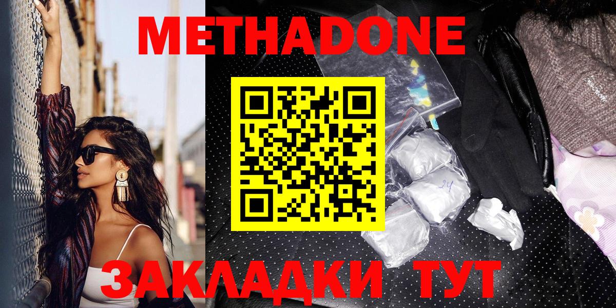 Черкесск  МЕТАДОН methadone  Вход с VPN 